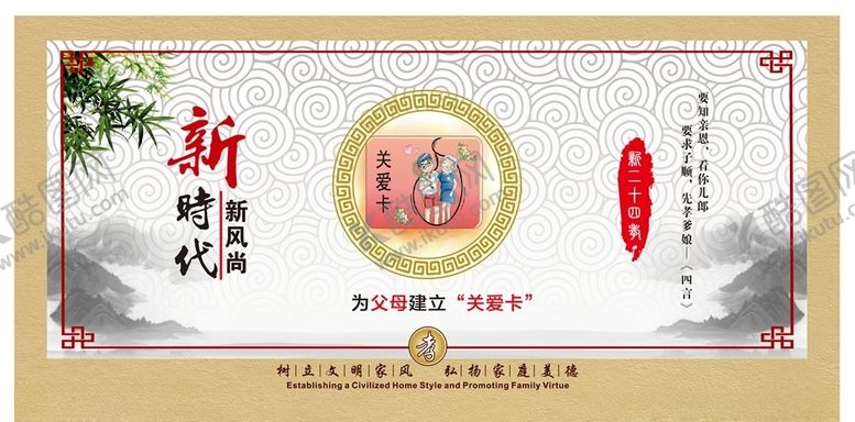 编号：49094110102259499459【酷图网】源文件下载-现代24孝