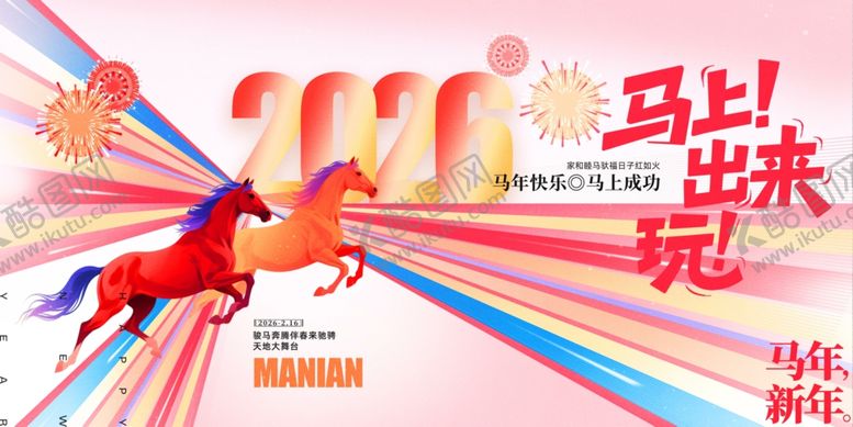 编号：20746704022349206649【酷图网】源文件下载-2026年马年活动物料展板