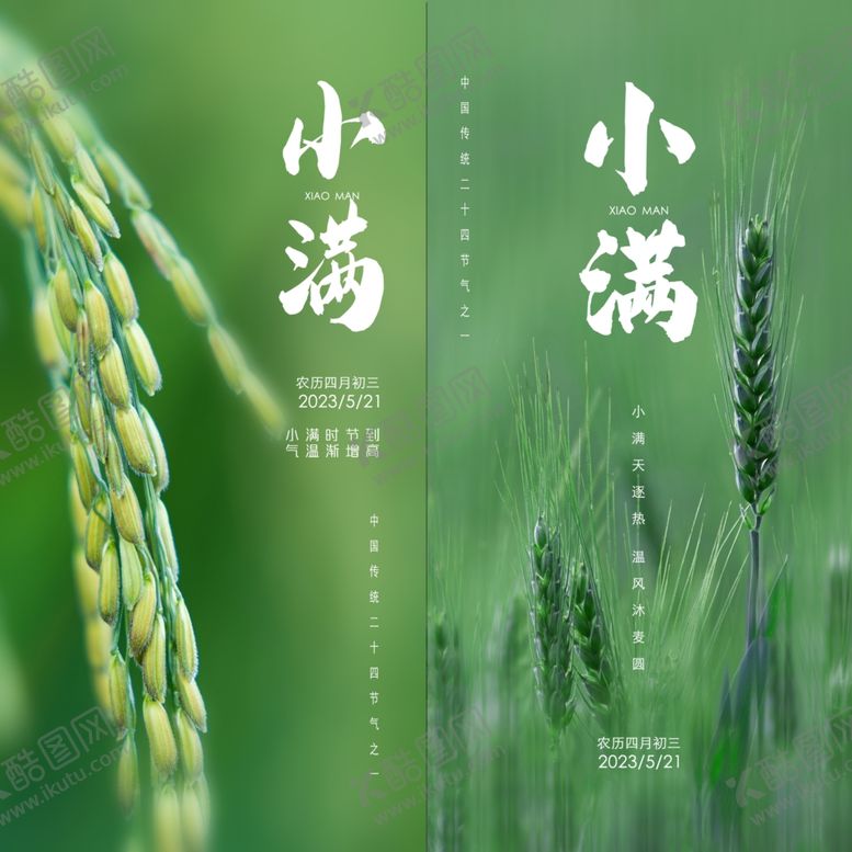 编号：92332209242242466793【酷图网】源文件下载-小满