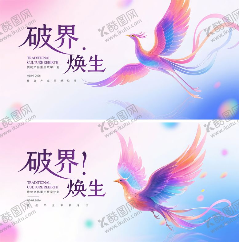 编号：14874109251737364439【酷图网】源文件下载-传统焕生论坛主视觉