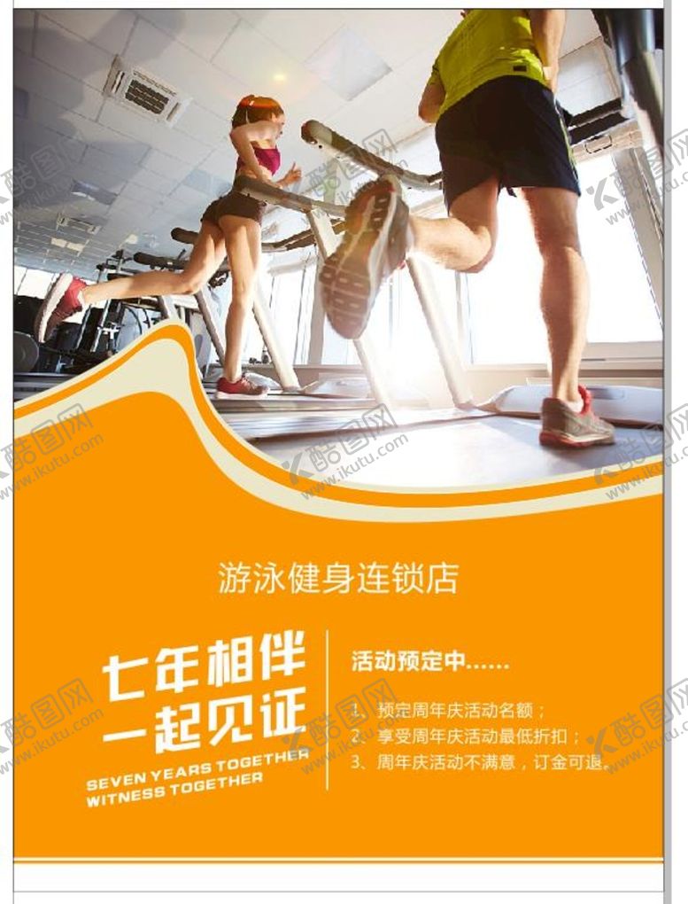 编号：30140602050004289787【酷图网】源文件下载-健身海报