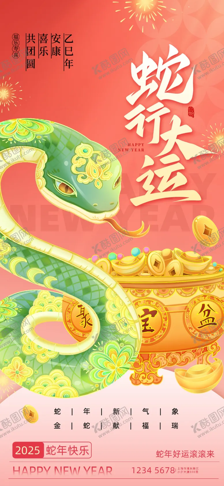 编号：59896401201802553104【酷图网】源文件下载-2025乙巳蛇年喜庆插画