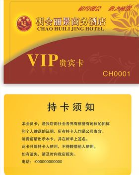酒店VIP