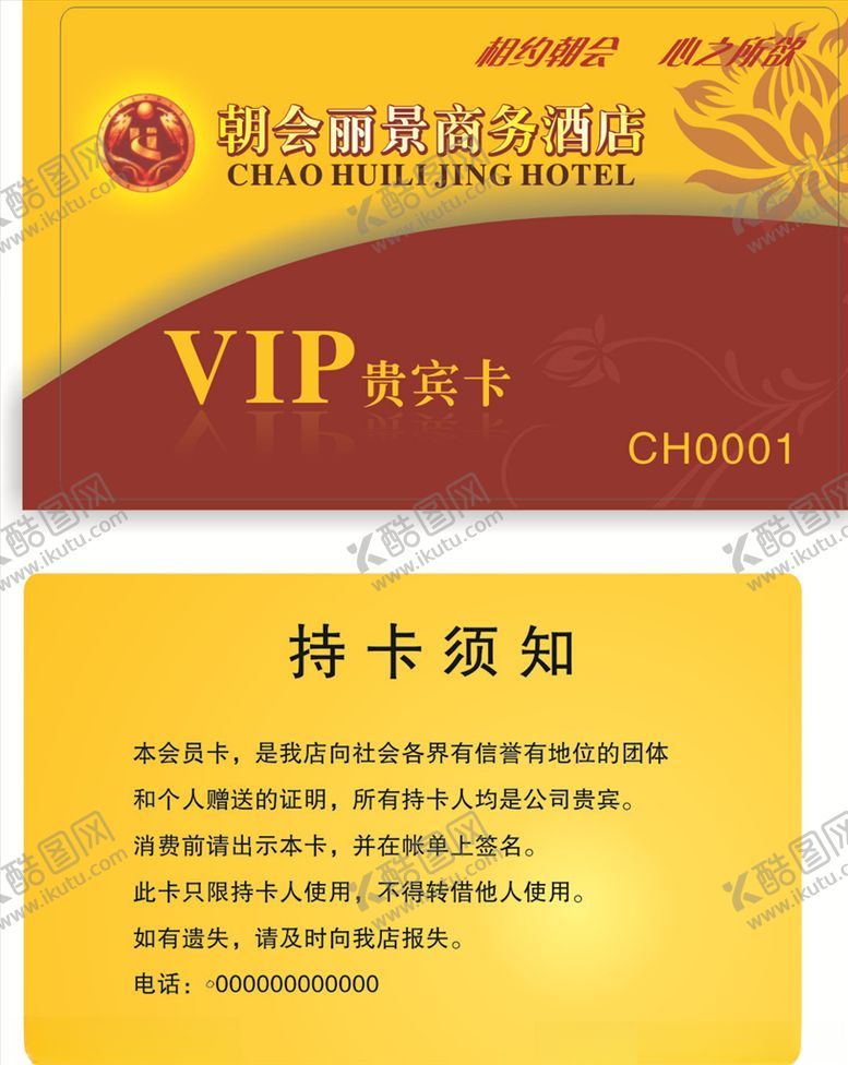 编号：19187607021319349529【酷图网】源文件下载-酒店VIP