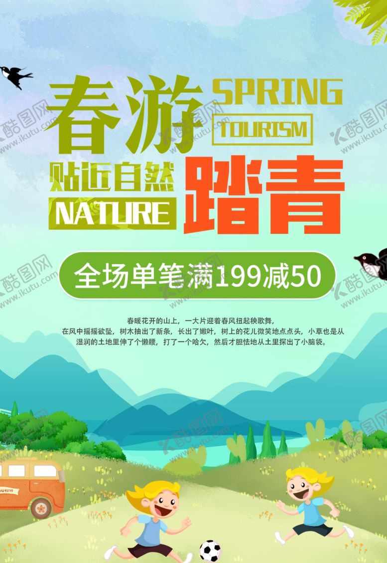 编号：57251106242145015013【酷图网】源文件下载-春游踏青