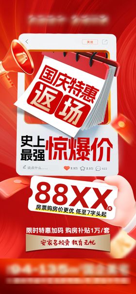 地产特价房大字报