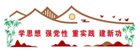 形象墙造型墙乡村振兴