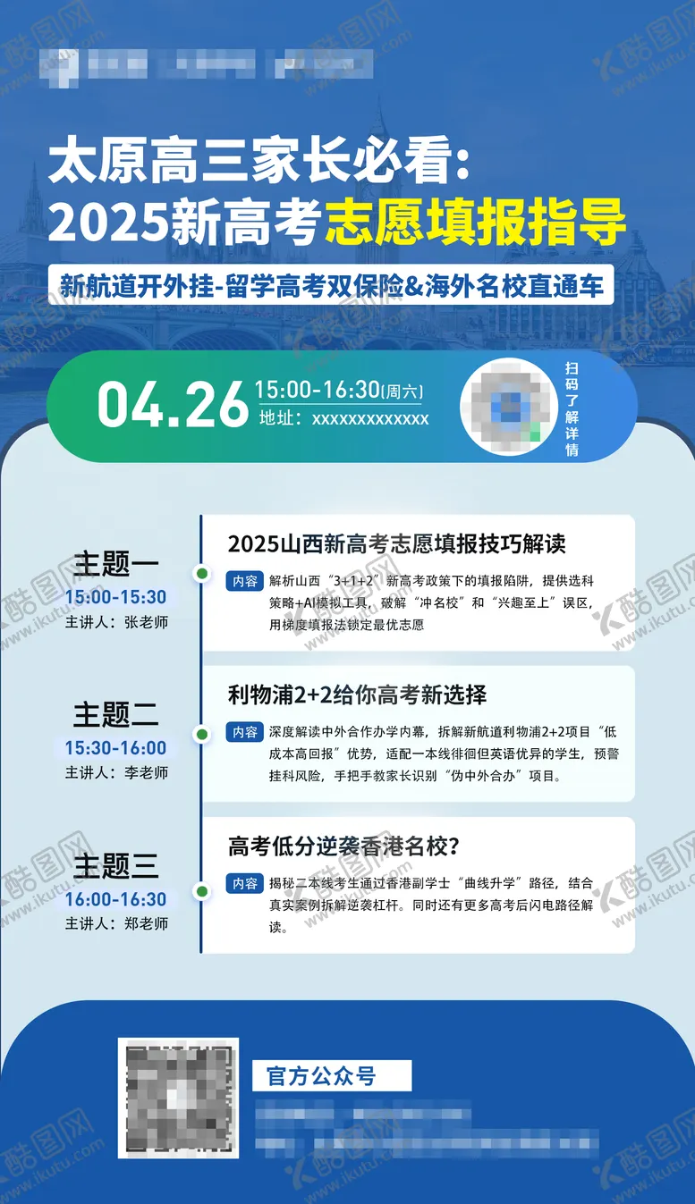 编号：90559906300323464581【酷图网】源文件下载-高考志愿填报指导