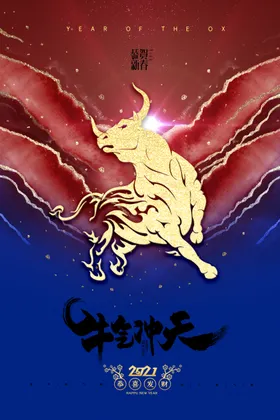新年新春除夕海报牛年