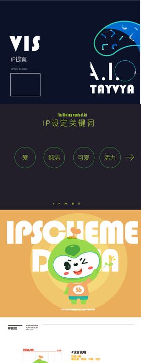 ip形象设计