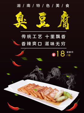 臭豆腐