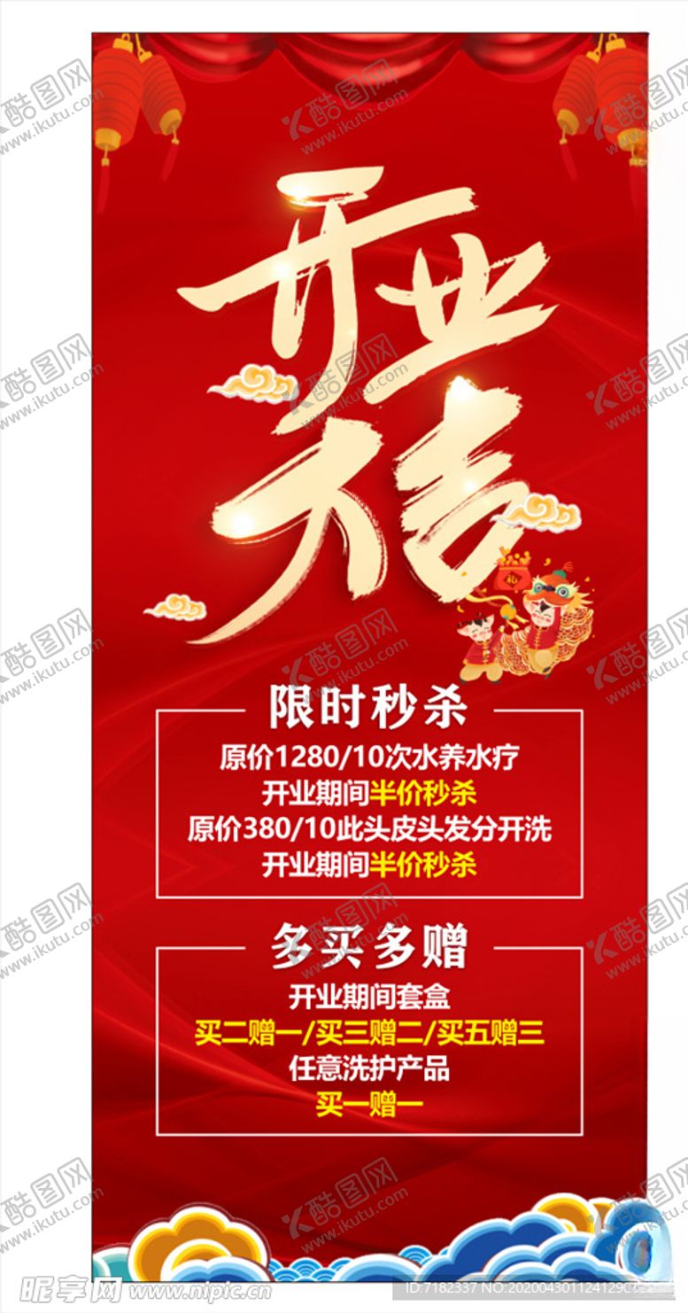 编号：35056309110909493743【酷图网】源文件下载-开业大吉展架