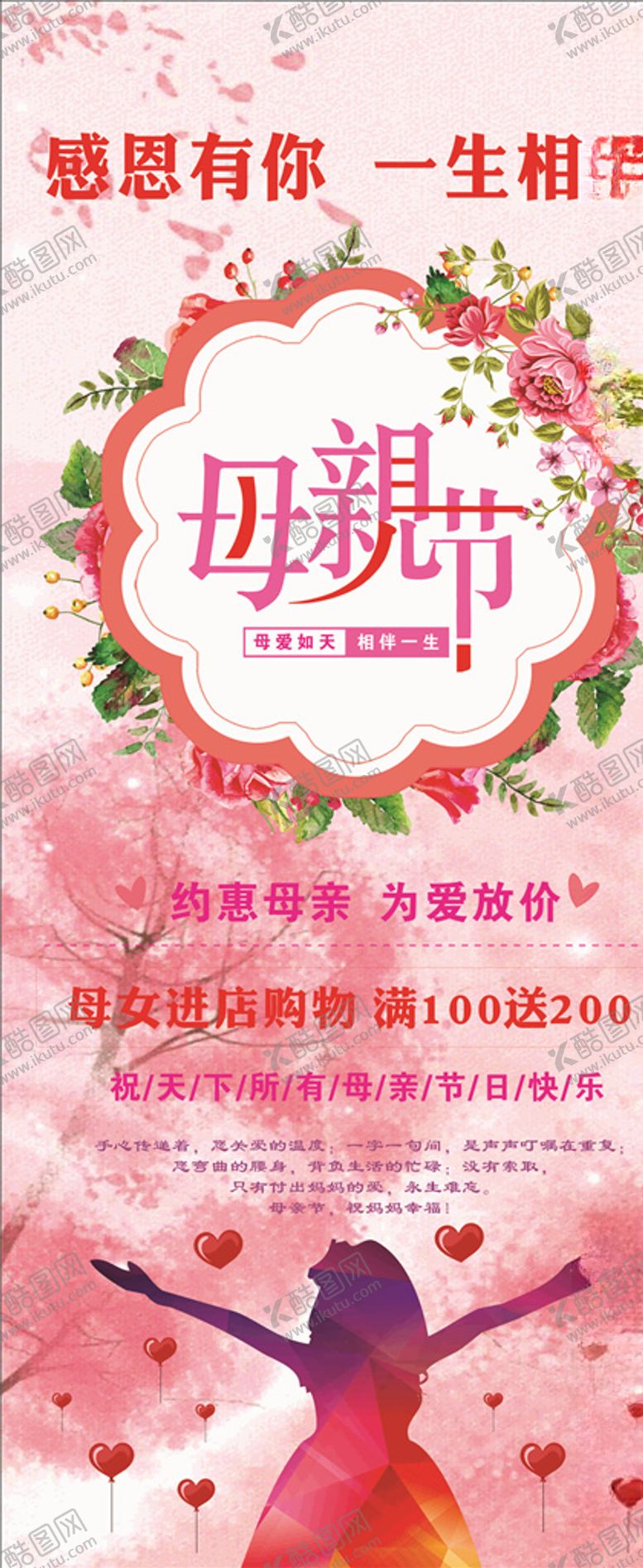 编号：23848009250051277119【酷图网】源文件下载-感恩母亲节