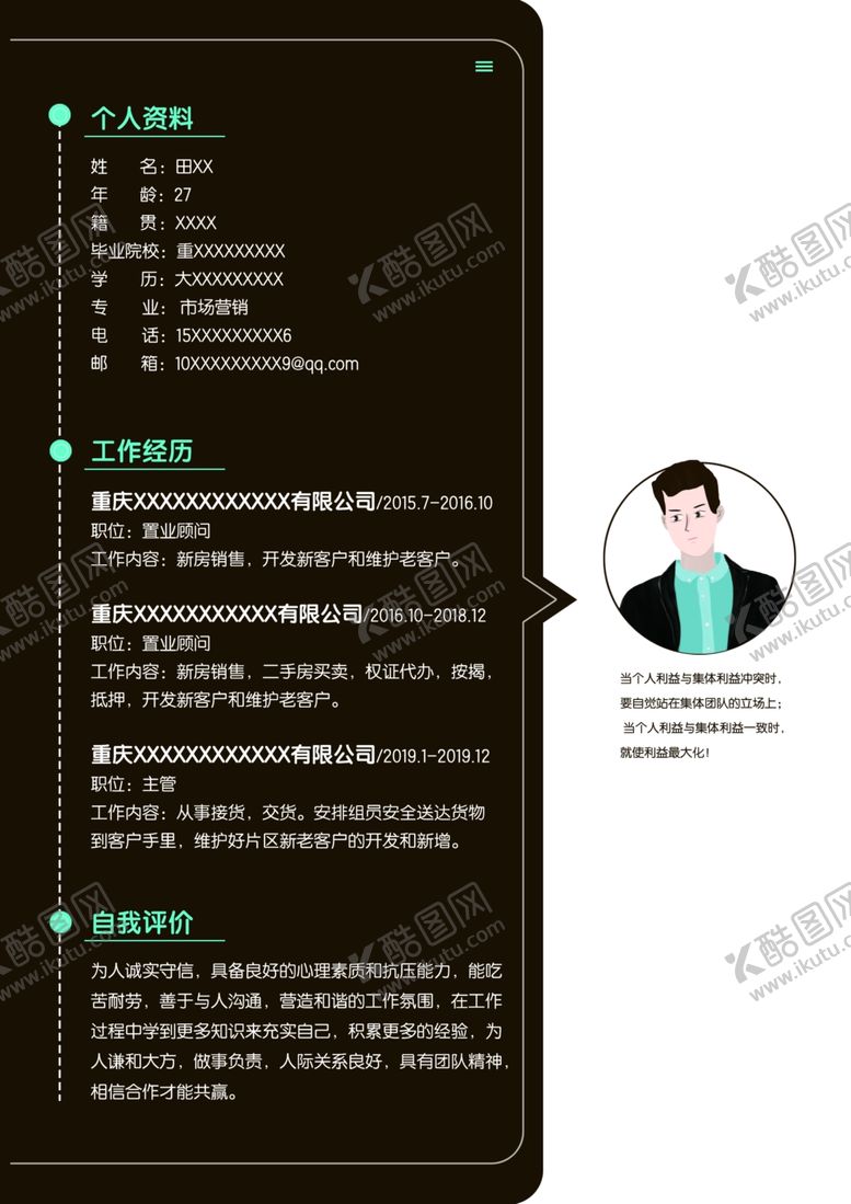 编号：54607705032106192669【酷图网】源文件下载-简历