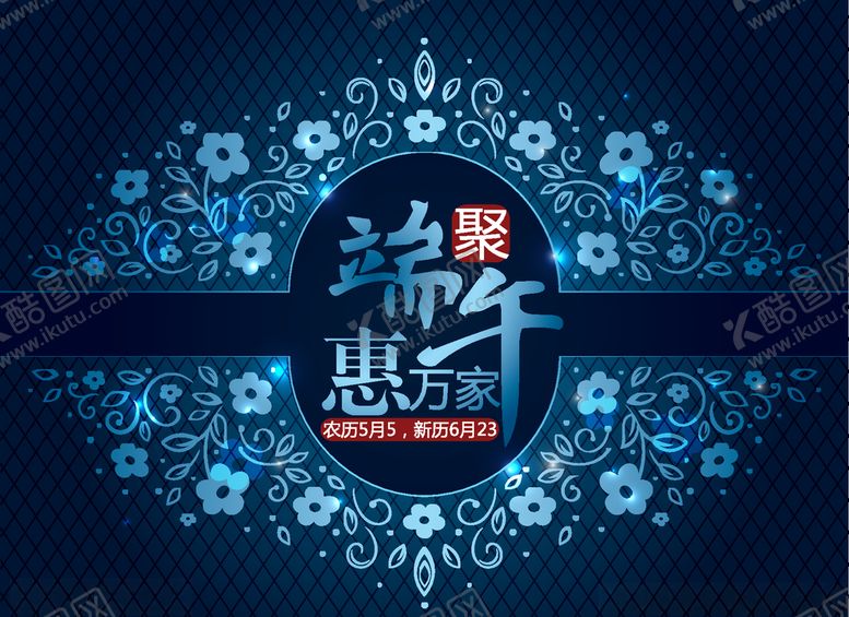 编号：12833107052015197219【酷图网】源文件下载-端午