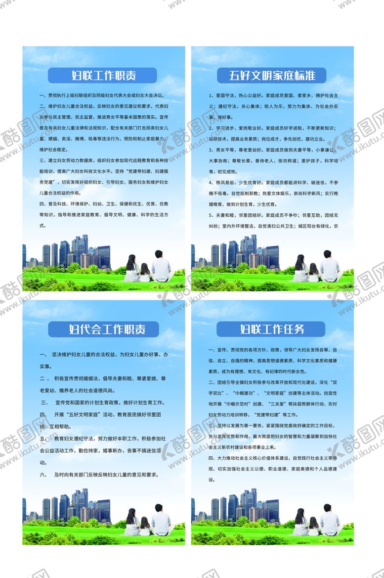 编号：16088009200944201089【酷图网】源文件下载-妇联工作规章制度标语海报素材