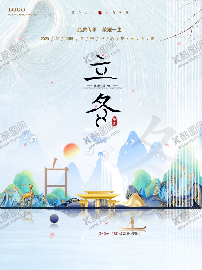 编号：82386709191444373270【酷图网】源文件下载-立冬