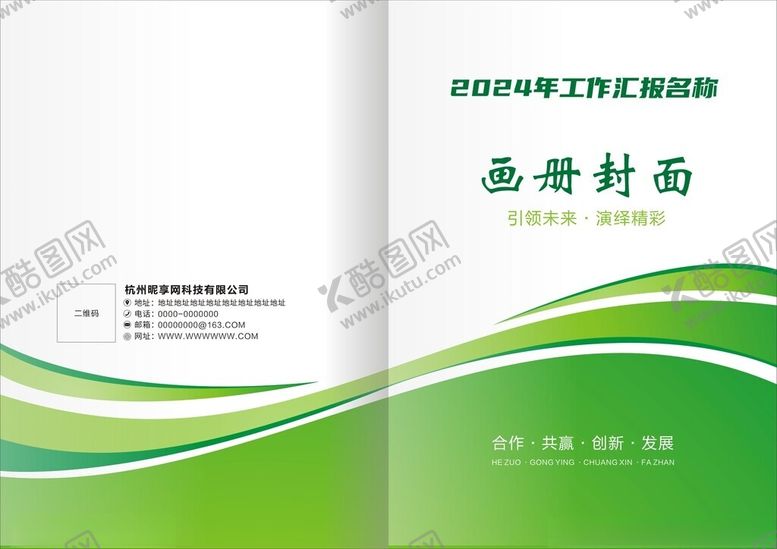 编号：95589601261227172621【酷图网】源文件下载-绿色封面