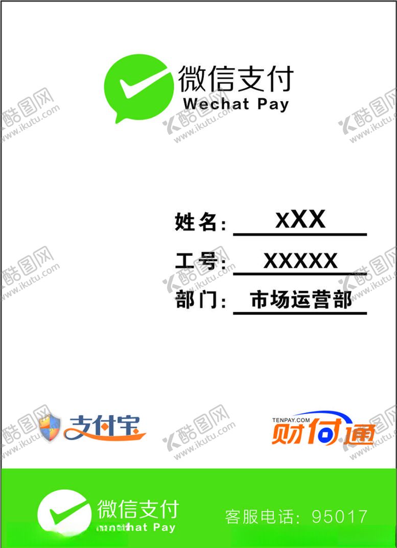 编号：61574910131305135372【酷图网】源文件下载-微信支付