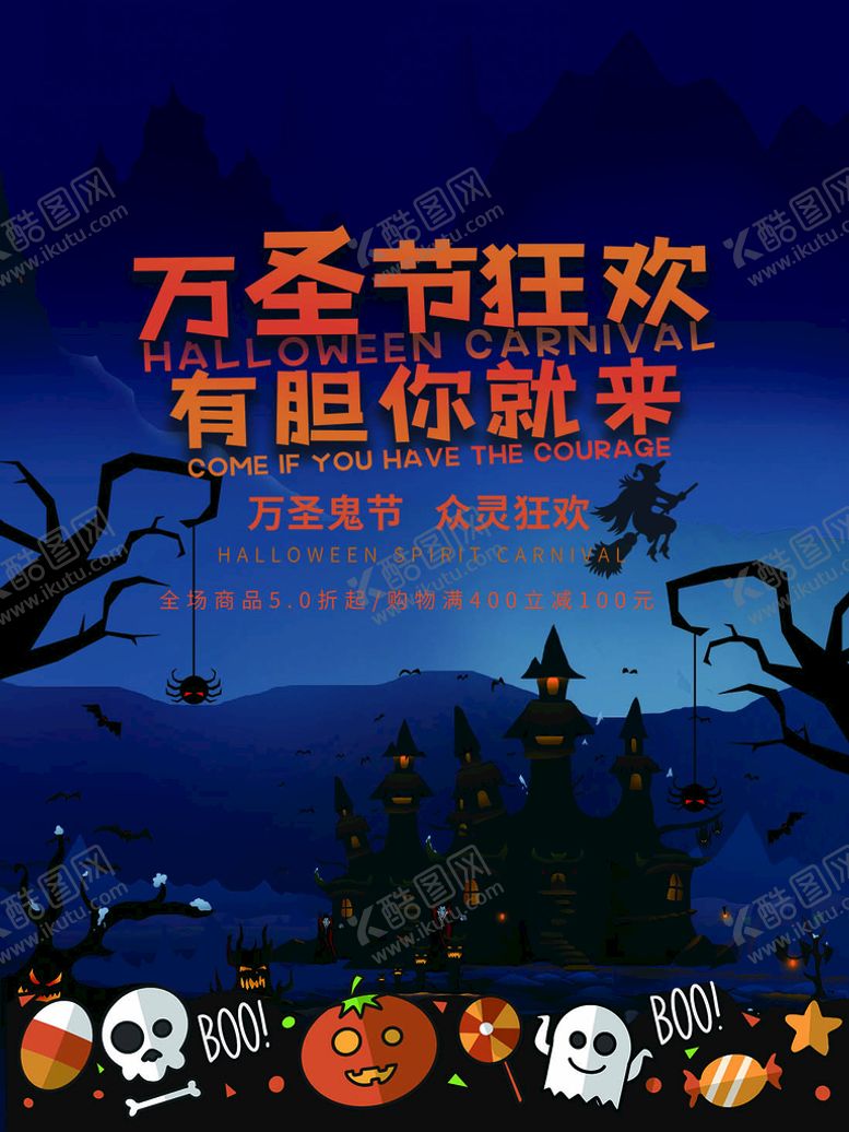 编号：67123509251010311082【酷图网】源文件下载-万圣节狂欢