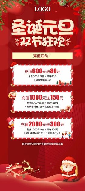 圣诞元旦促销活动展架海报
