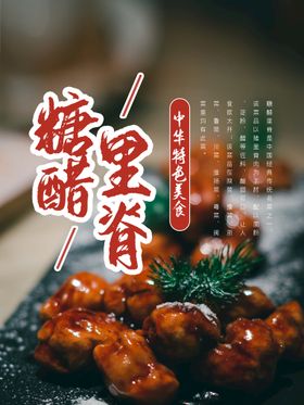 里脊扒饼海报