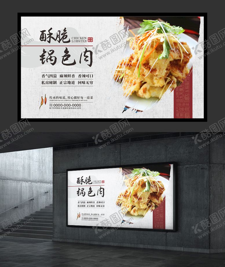 编号：30562409191504225403【酷图网】源文件下载-锅包肉海报美食展板餐饮灯箱