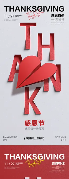 感恩节海报