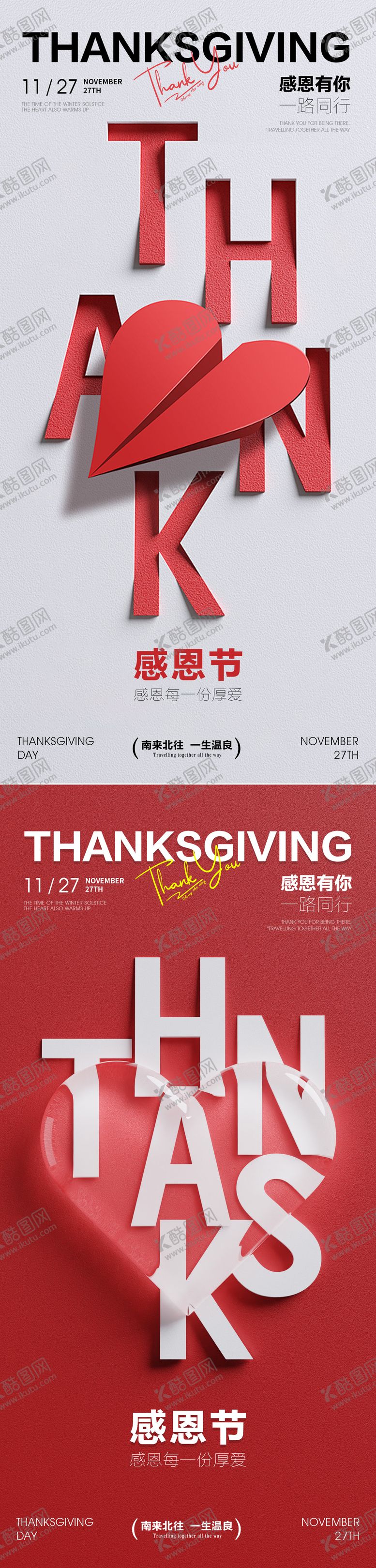 编号：13416611230201041983【酷图网】源文件下载-感恩节海报 
