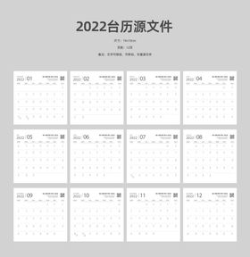 2022虎年日历