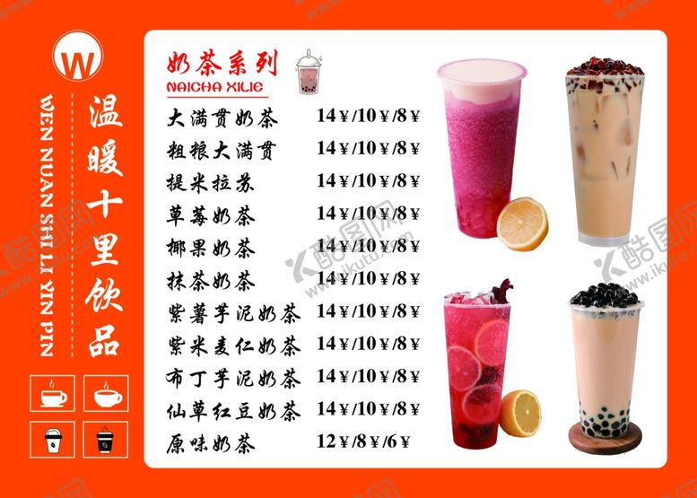 编号：75835906191653126891【酷图网】源文件下载-奶茶海报灯箱