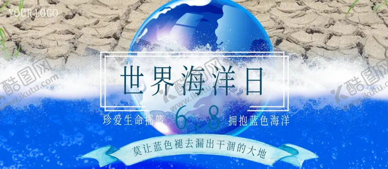 编号：89309204150805585389【酷图网】源文件下载-世界海洋日