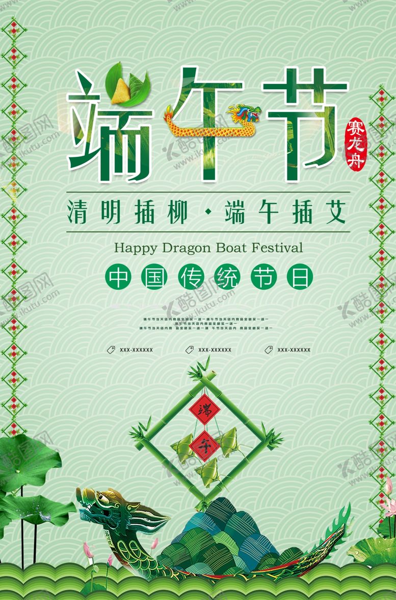 编号：84769309261952148707【酷图网】源文件下载-端午促销海报