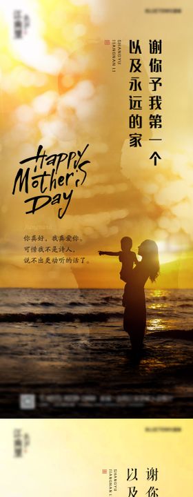 母亲节海报