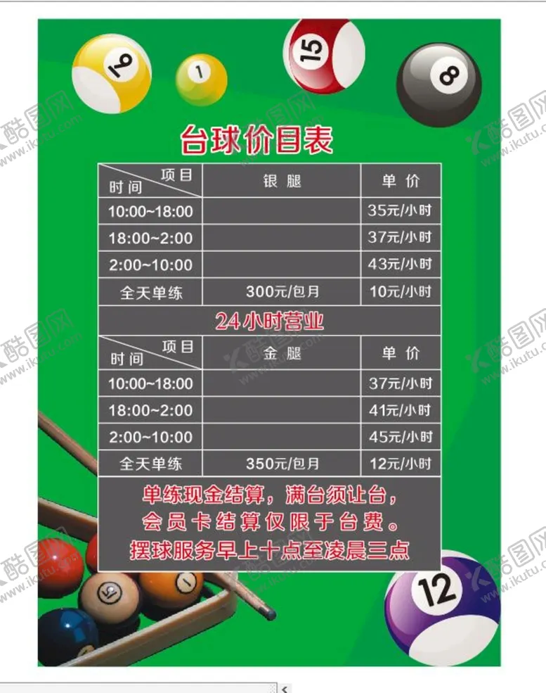 台球宣传桌球海报展板中国撞室