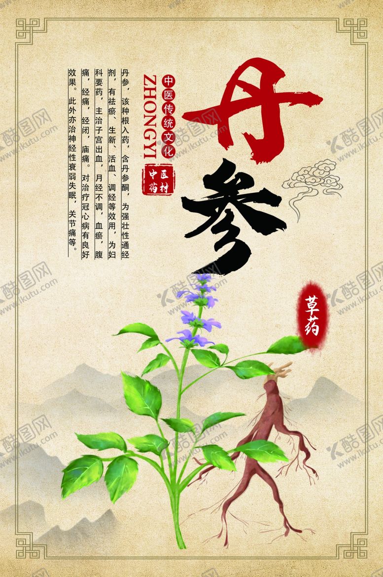 编号：44254209190843474671【酷图网】源文件下载-中医草药功效介绍
