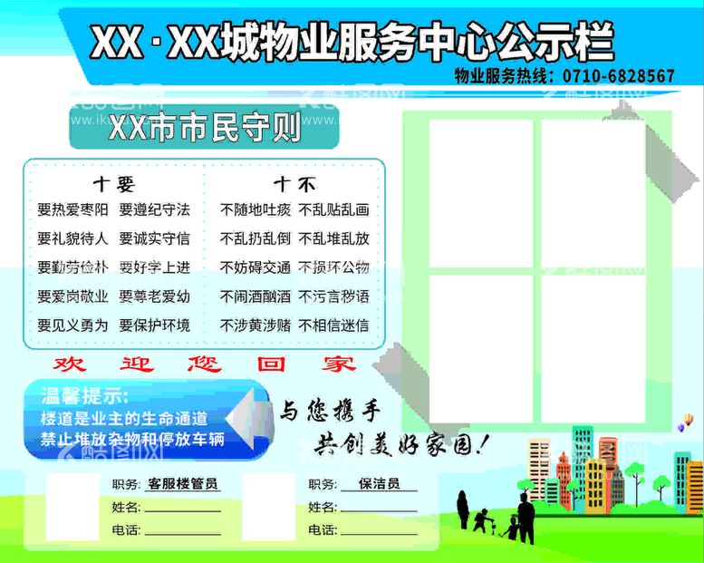 编号：40153512021142363895【酷图网】源文件下载-物业服务中心公示栏