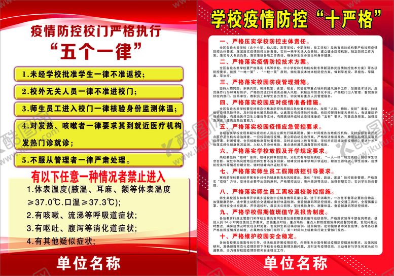 编号：54842112300453401428【酷图网】源文件下载-五个一律十严格