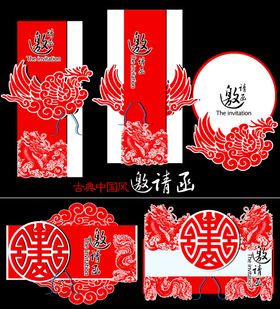 中式婚礼纸品设计套装