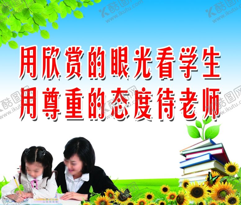 编号：28580409241434145065【酷图网】源文件下载-学校宣传画