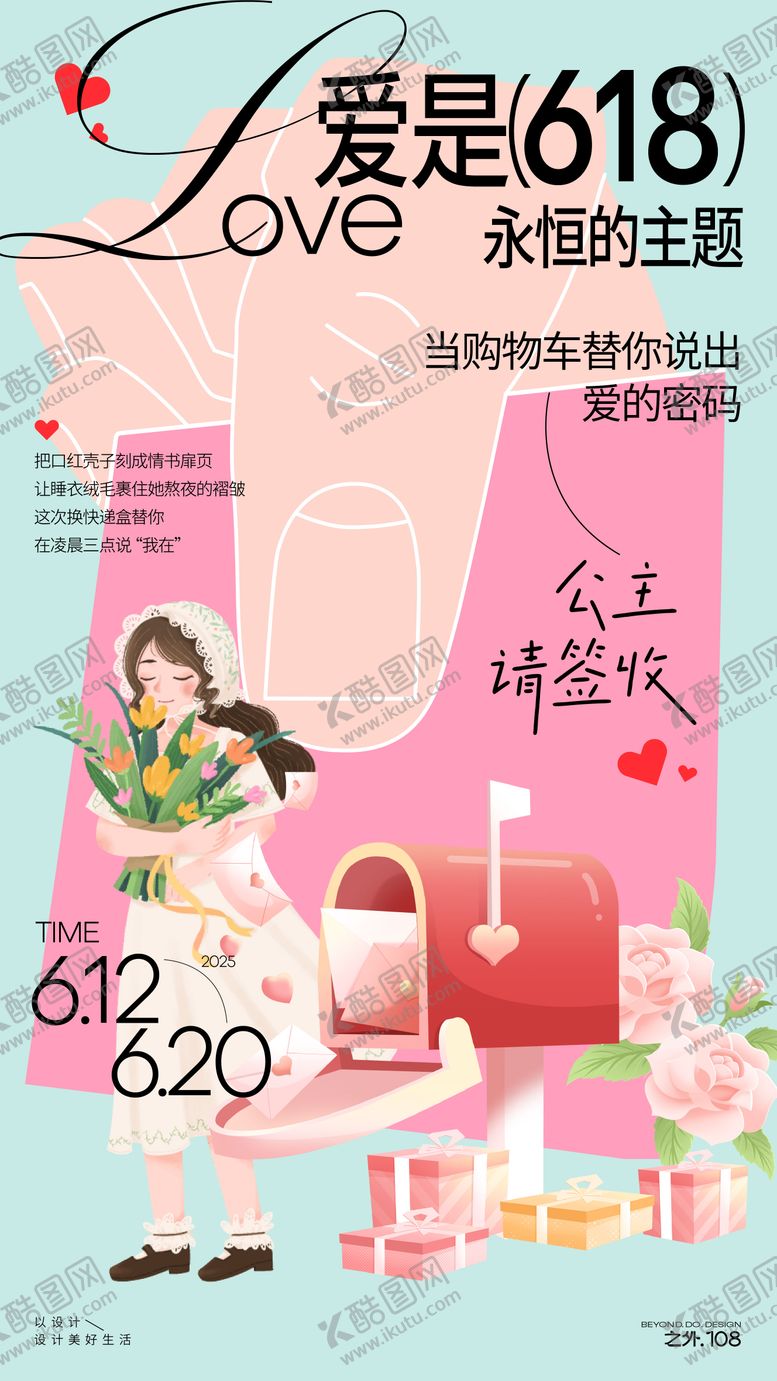 编号：82365206152236523088【酷图网】源文件下载-618购物宣传海报