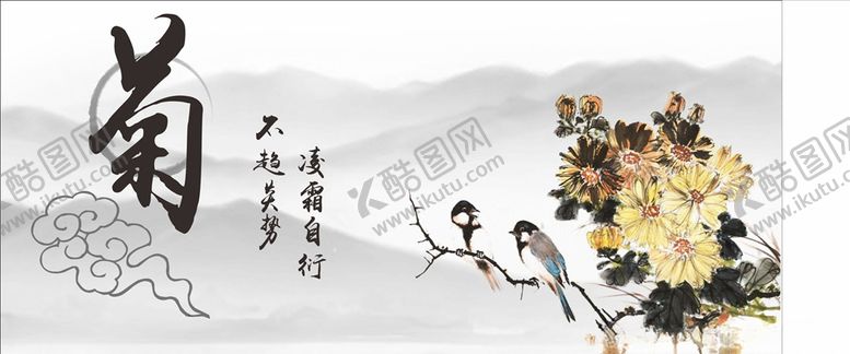 编号：80237105090503483388【酷图网】源文件下载-水墨菊花山水画