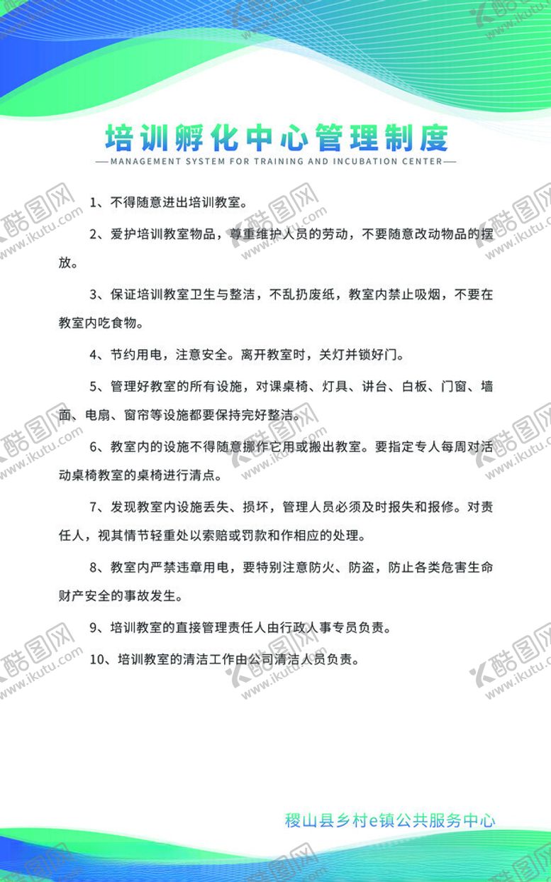 编号：90386701291539313819【酷图网】源文件下载-制度板