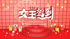 3.8女王驾到