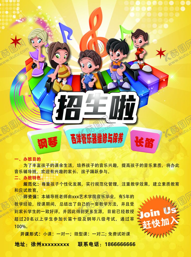 编号：19487510021503158145【酷图网】源文件下载-音乐班