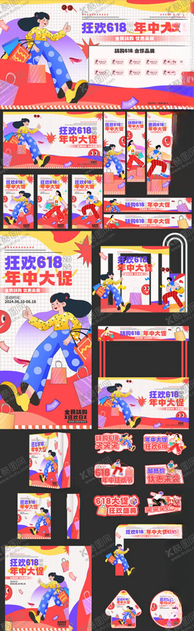 编号：83124601250942124072【酷图网】源文件下载-618促销活动物料