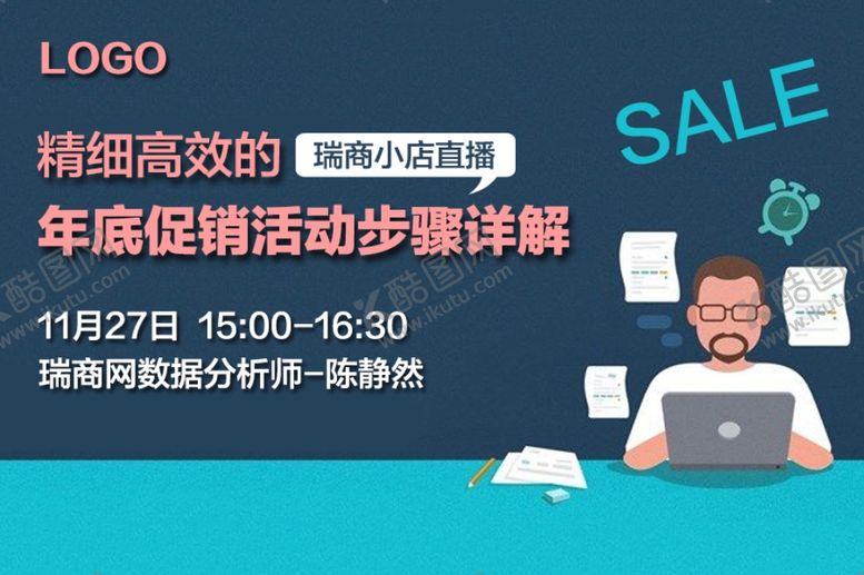 编号：39563110171214533403【酷图网】源文件下载-数据分析专业直播课封面