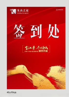 地产红金质感毛笔笔触展板
