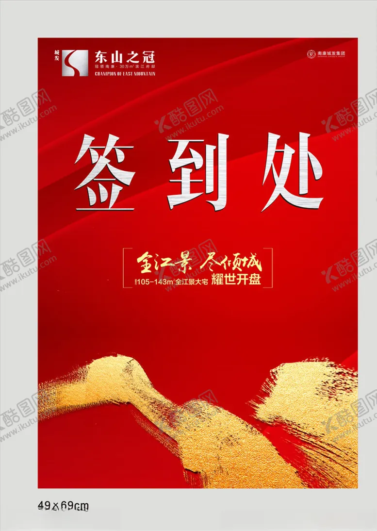 编号：72191507020450227929【酷图网】源文件下载-地产红金质感毛笔笔触展板
