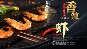 香辣虾